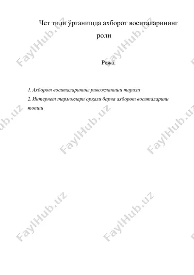 чет тили ўрганишда ахборот воситаларининг роли — DOC