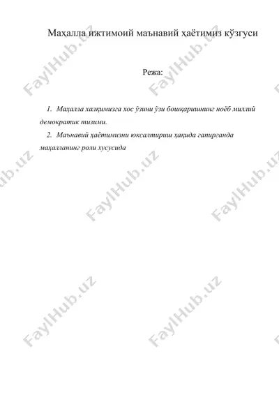 маҳалла ижтимоий маънавий ҳаётимиз кўзгуси — DOC