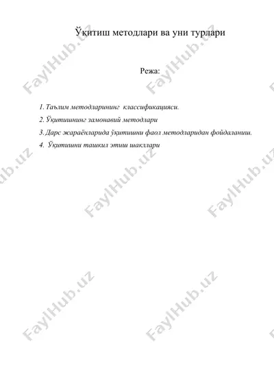 ўқитиш методлари ва уни турлари — DOC