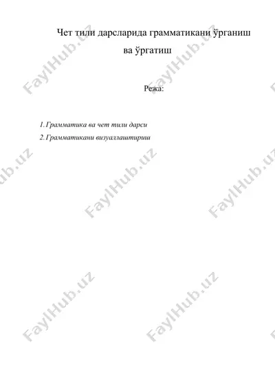 чет тили дарсларида грамматикани ўрганиш ва ўргатиш — DOC