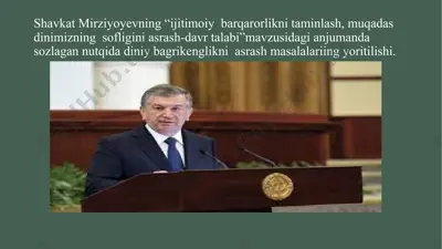 shavkat mirziyoyevning “ijitimoiy  barqarorlikni taminlash, muqadas dinimizning  sofligini asrash-davr talabi — PPTX