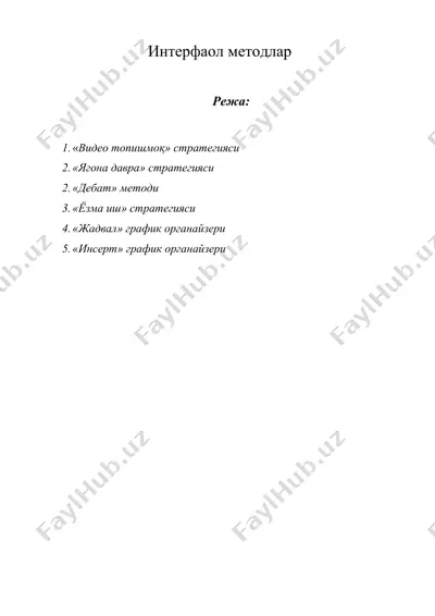 интерфаол методлар — DOCX