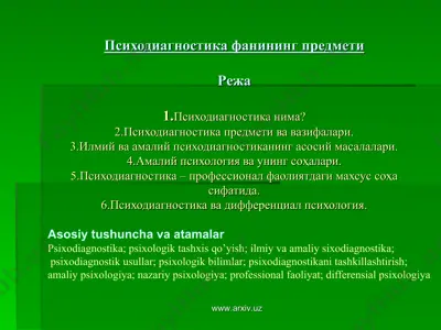 психодиагностика фанининг предмети — PPT