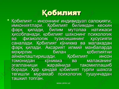 қобилият — PPT