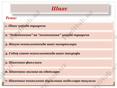 шахс — PPT