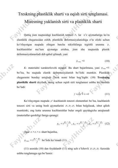 trеskning plastiklik sharti va oqish sirti tеnglamasi. mizеsning yuklanish sirti va plastiklik sharti — DOC
