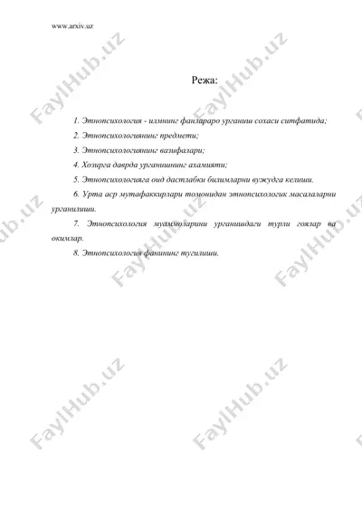 этнопсихология фанининг предмети, вазифалари ва ахамияти — DOC