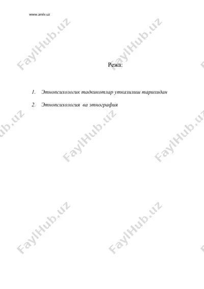 этнопсихология фан сифатида — DOC