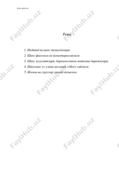 шахс ва мулокот — DOC