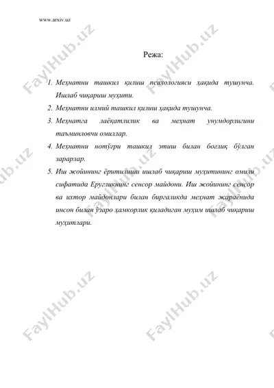 меҳнатни ташкил қилиш психологияси — DOC