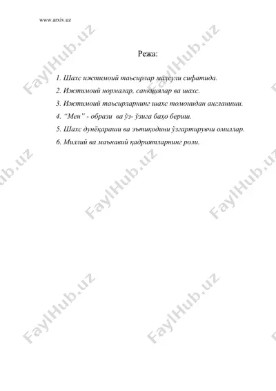 шахс психологияси. психологияда шахс муаммоси. шахс ҳақидаги анъанавий назариялар — DOC