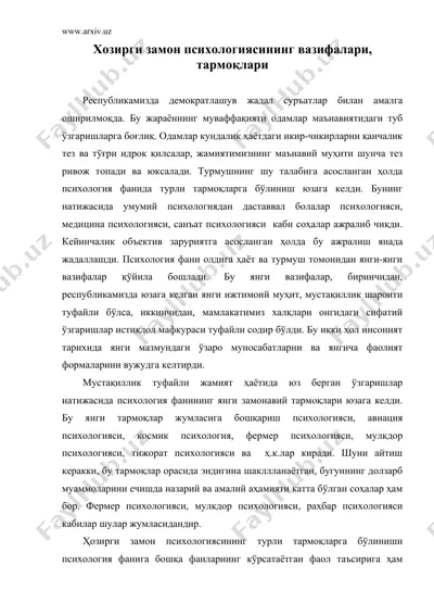 хозирги замон психологиясининг вазифалари, тармоқлари — DOC