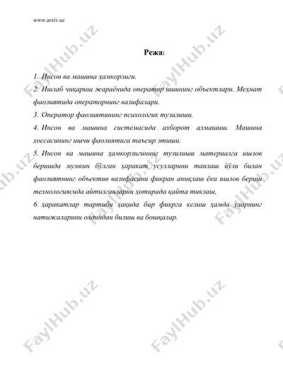 меҳнат психологияси ( инсон ва машина хамкорлиги ) — DOC