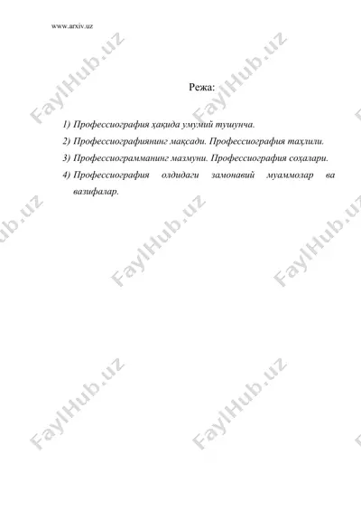 психологик профессиография — DOC