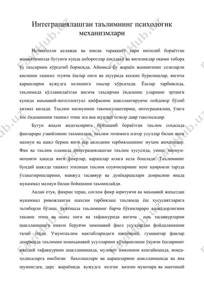 интеграциялашган таълимнинг психологик механизмлари — DOC