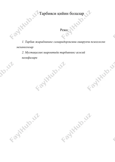 тарбияси қийин болалар — DOC