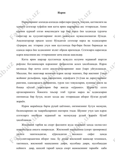 идрок — DOC