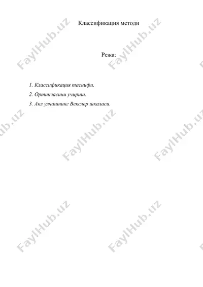 классификация методи — DOC