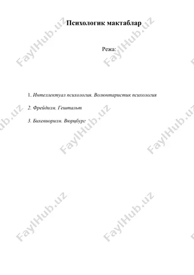 психологик мактаблар — DOC