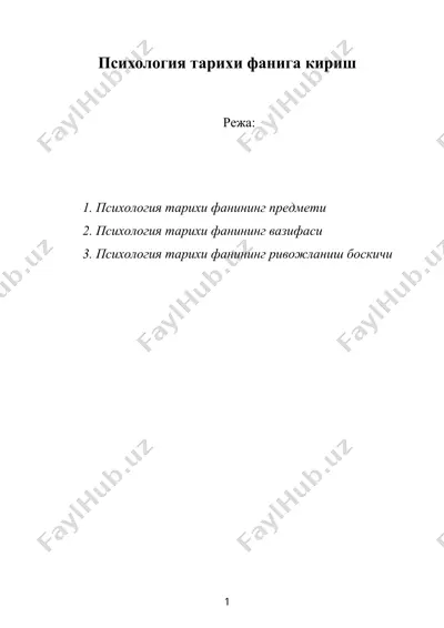 психология тарихи фанига кириш — DOC