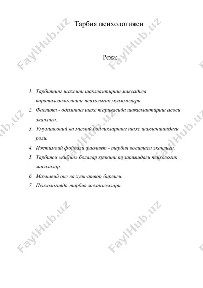тарбия психологияси — DOC
