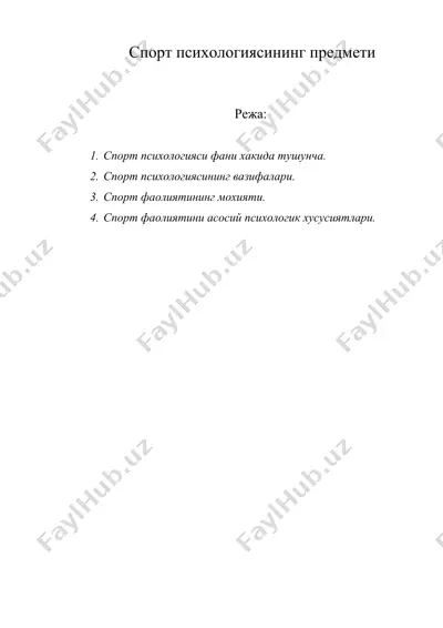 спорт психологиясининг предмети — DOC