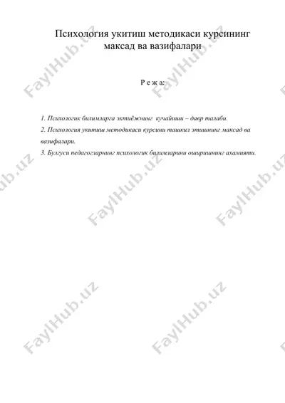 психология укитиш методикаси курсининг максад ва вазифалари — DOC