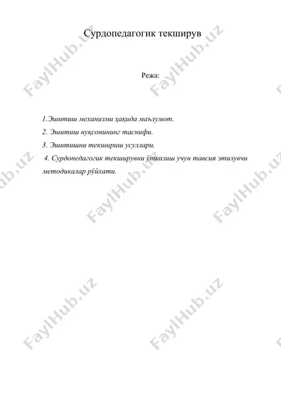 сурдопедагогик текширув — DOC