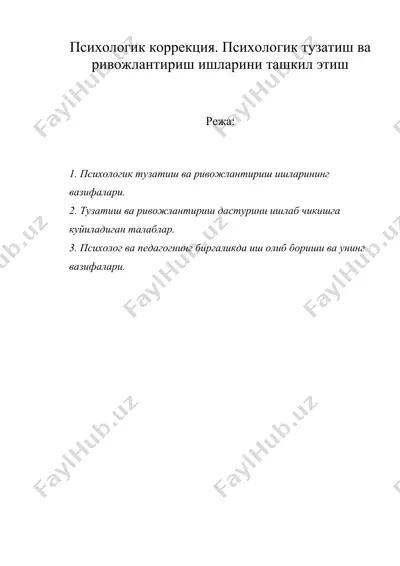 психологик коррекция. психологик тузатиш ва ривожлантириш ишларини ташкил этиш — DOC