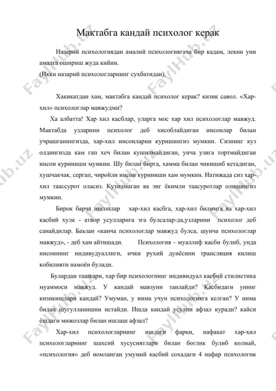 мактабга кандай психолог керак — DOC