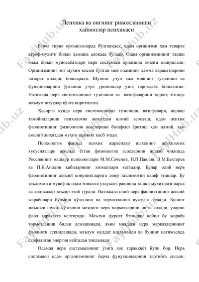 психика ва онгнинг ривожланиши хайвонлар психикаси — DOC