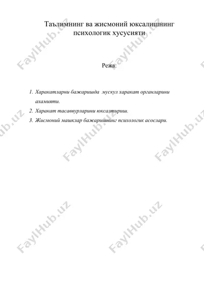 таълимнинг ва жисмоний юксалишнинг психологик хусусияти — DOC