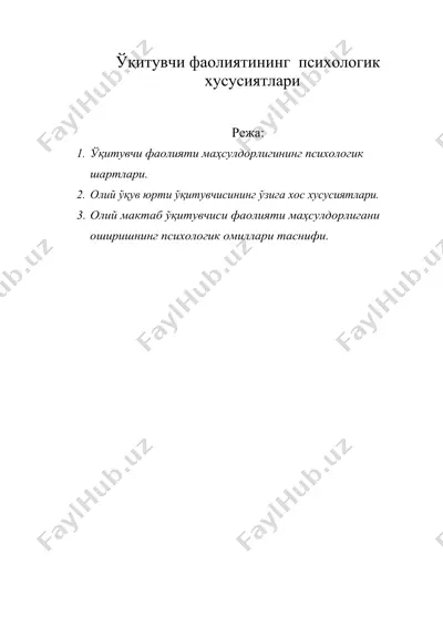 ўқитувчи фаолиятининг психологик хусусиятлари — DOC