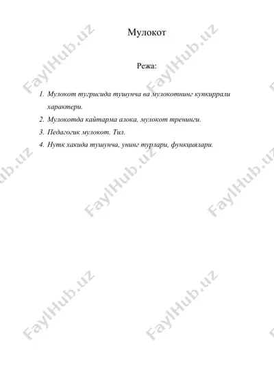 мулокот — DOC