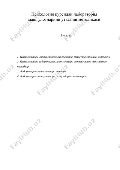 психология курсидан лаборатория машгулотларини утказиш методикаси — DOC
