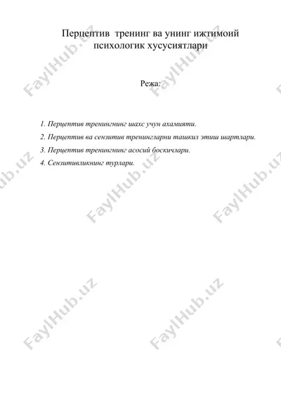 перцептив тренинг ва унинг ижтимоий психологик хусусиятлари — DOC