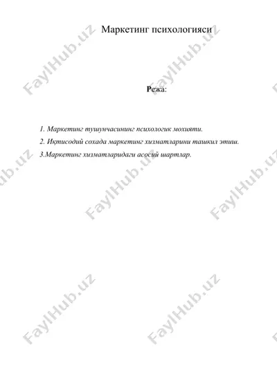 маркетинг психологияси — DOC