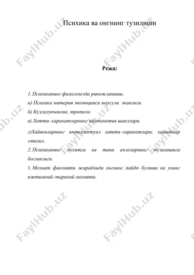психика ва онгнинг тузилиши — DOC