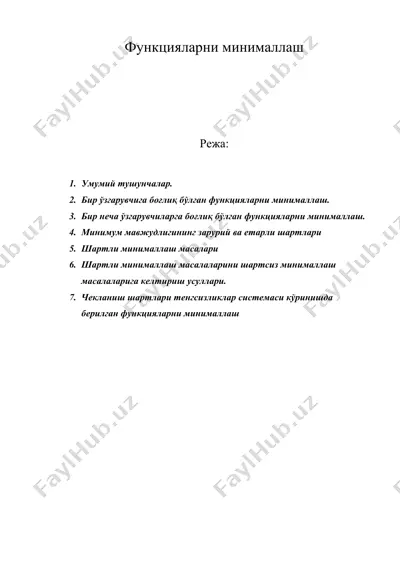 функцияларни минималлаш — DOC
