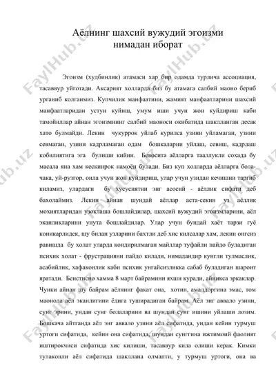 аёлнинг шахсий вужудий эгоизми нимадан иборат — DOC