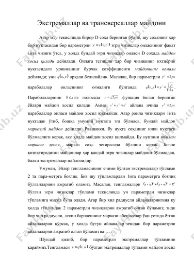 экстремаллар ва трансверсаллар майдони — DOC