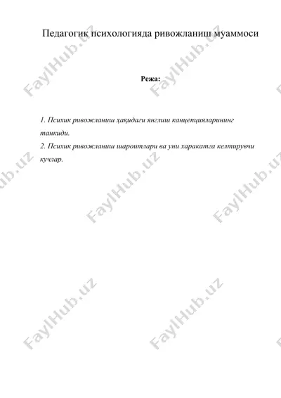 педагогик психологияда ривожланиш муаммоси — DOC