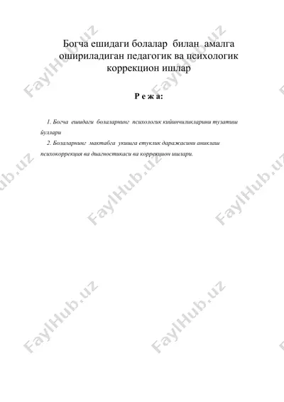 богча ешидаги болалар билан амалга ошириладиган педагогик ва психологик коррекцион ишлар — DOC