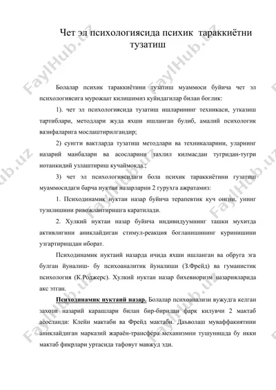 чет эл психологиясида психик тараккиётни тузатиш — DOC