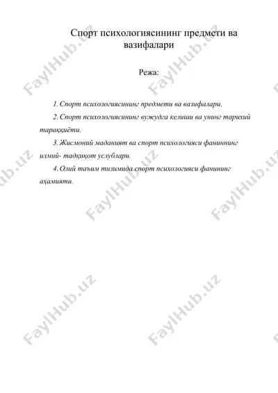 спорт психологиясининг предмети ва вазифалари — DOC