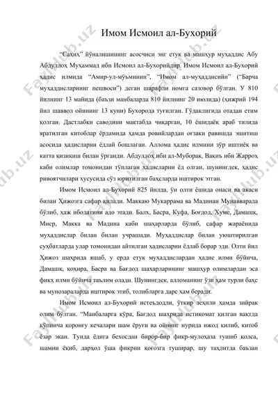 имом исмоил ал-бухорий — DOC