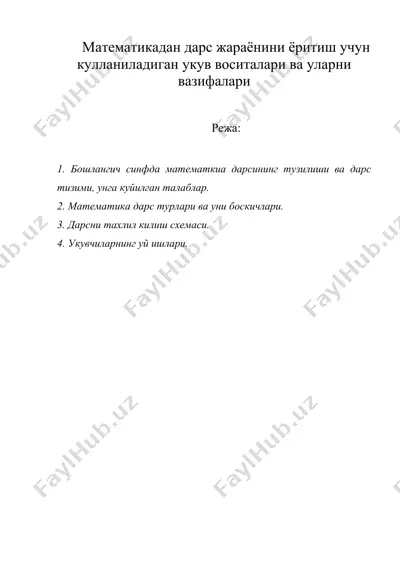 математикадан дарс жараёнини ёритиш учун кулланиладиган укув воситалари ва уларни вазифалари — DOC