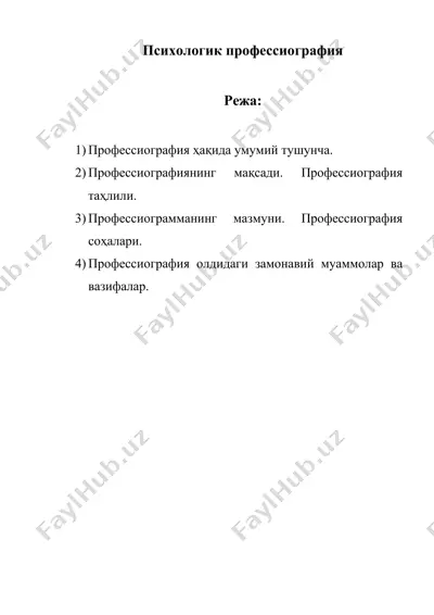 психологик профессиография — DOC