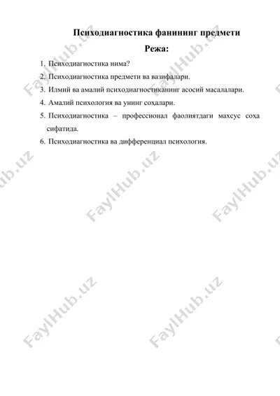 психодиагностика фанининг предмети — DOC