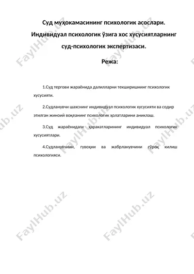 суд муҳокамасининг психологик асослари. индивидуал психологик ўзига хос хусусиятларнинг суд-психологик экспертизаси — DOC